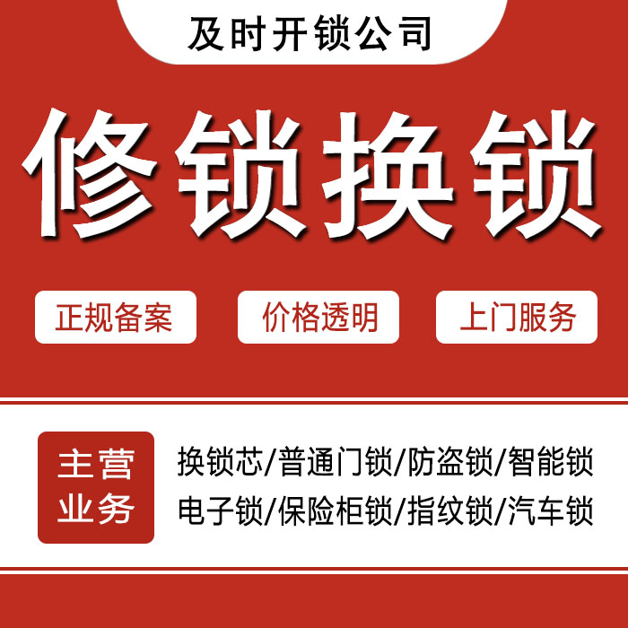 宣城绩溪县24小时上门 [开锁换锁修锁] 防盗门·保险柜·汽车锁